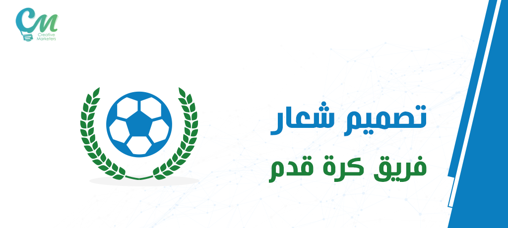 تصميم شعار فريق كرة قدم